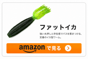ファットイカ