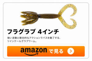フラグラブ