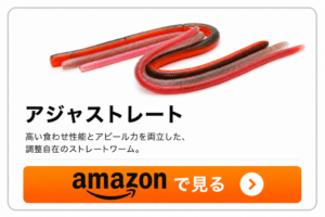 アジャストレート