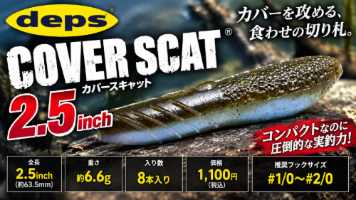 カバースキャット2.5