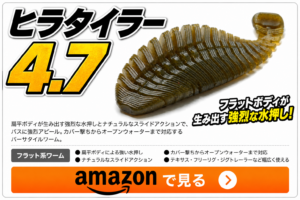 ヒラタイラー