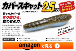カバースキャット2.5