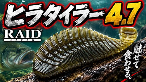 ヒラタイラー
