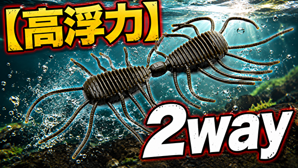 ２way.高浮力