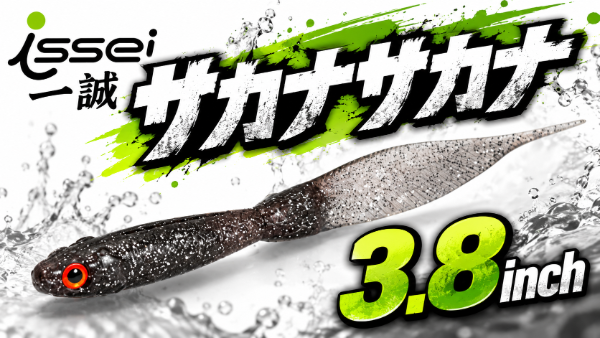 サカナサカナ3.8