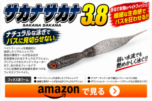 サカナサカナ3.8